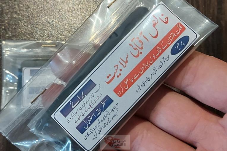 سلاجیت خالص آفتابی (شیلاجیت)