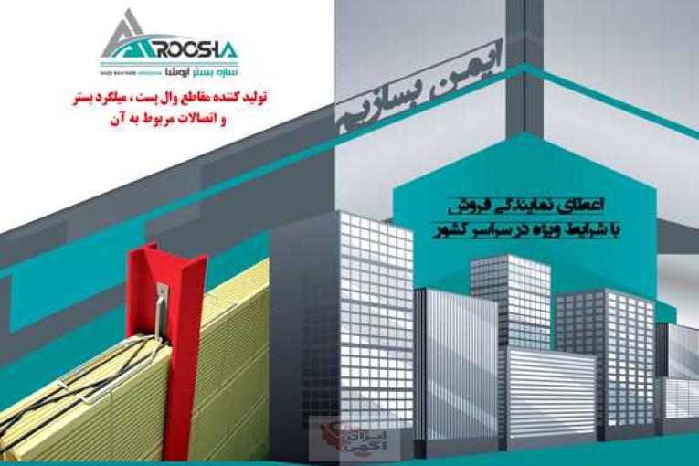 سازه بستر آروشا میلگرد بستر ،ناودانی منقطع+اتصالات