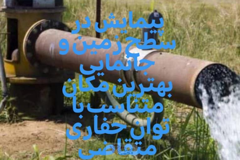 نشت یابی در ساری