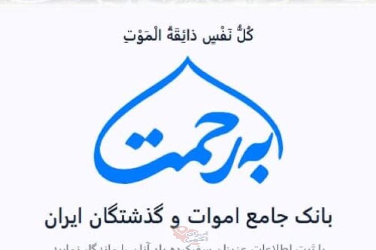 سامانه برحمت