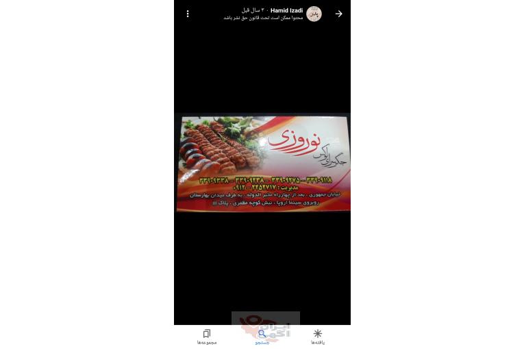 کبابی لوکس نوروزی