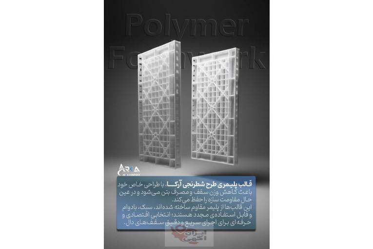 قالب پلیمری پلاستیکی