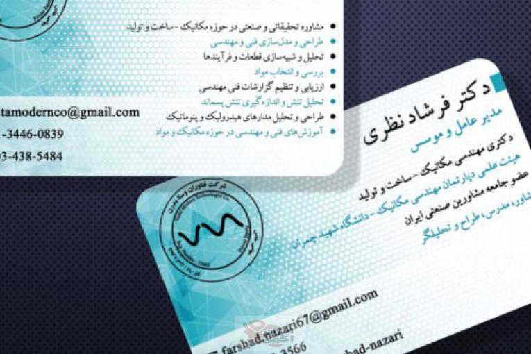 خدمات فنی و مهندسی، مشاوره، طراحی، تحلیل و آموزش