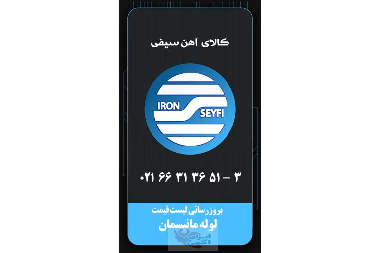 بورس انواع لوله مانیسمان(بدون درز)