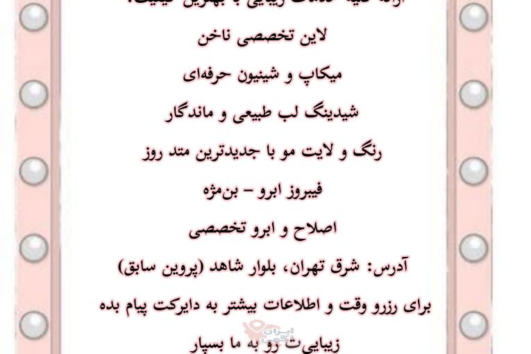 سالن زیبایی لونا