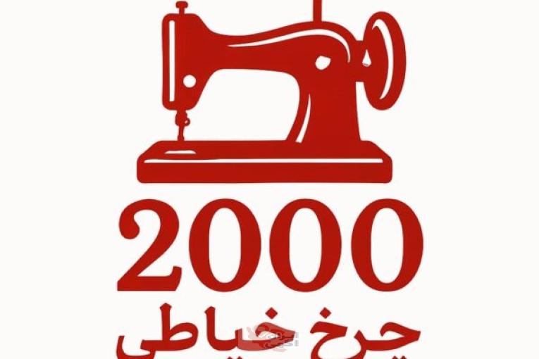 فروشگاه اینترنتی چرخ خیاطی 2000
