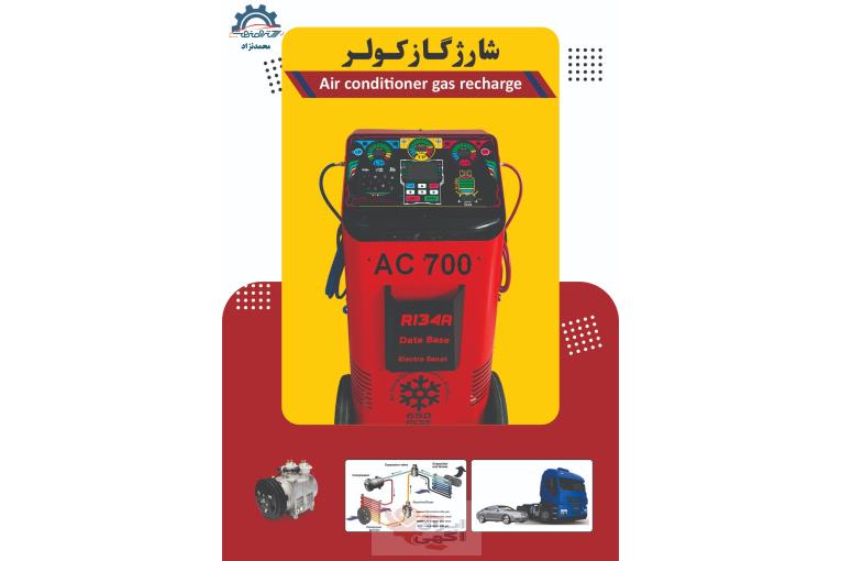 دستگاه شارژ گاز کولر تمام اتوماتیک