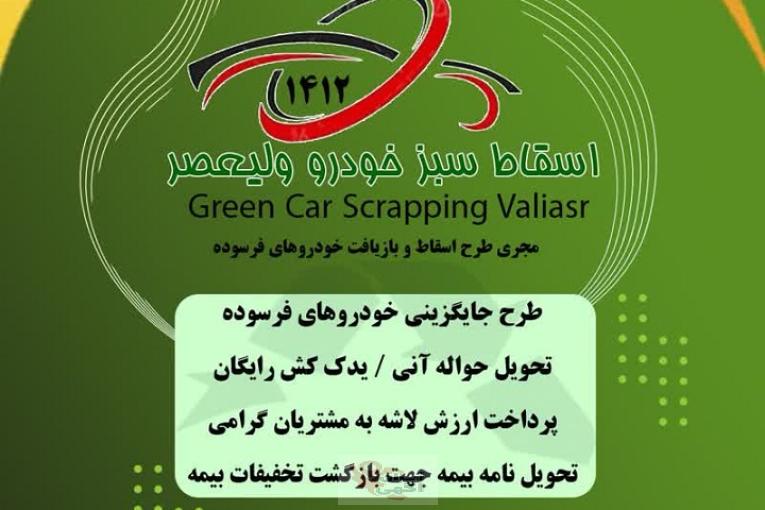 طرح جایگزینی خودروهای فرسوده