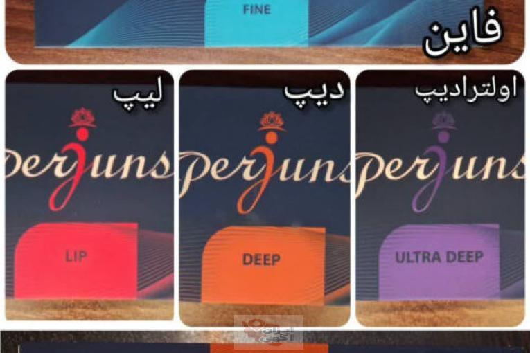 فیلر پرژونسه Perjunse