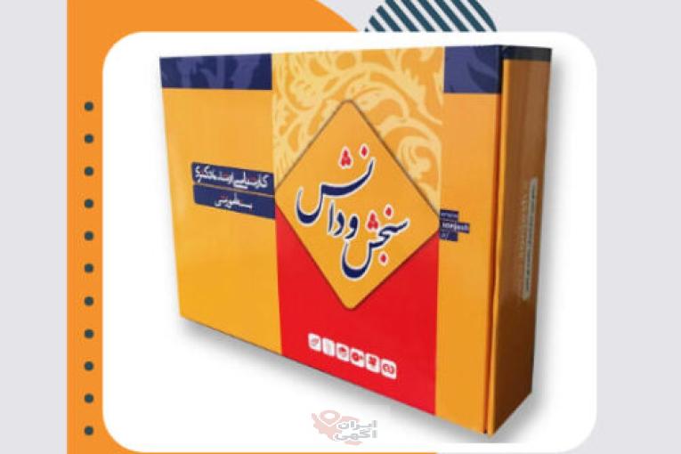 انتشارات سنجش و دانش