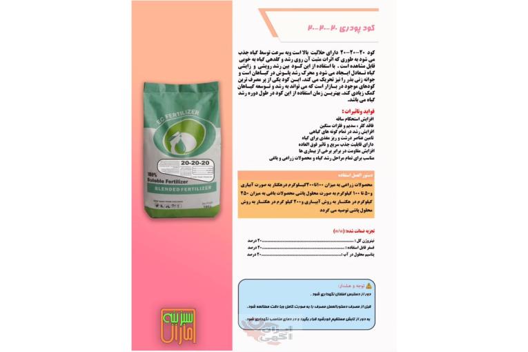 کودnpk پودری سبزینه مارال