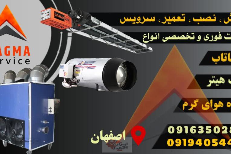 مرکز خدمات تخصصی تعمیرات جامع سیستم‌های گرمایش صنعتی