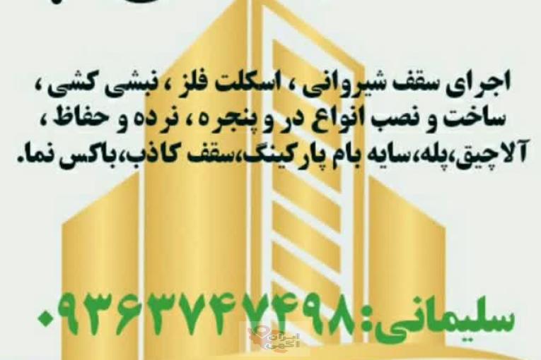 جوشکاری سیار کرمان