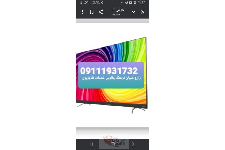 نمایندگی تعمیرات تلویزیون چالوس