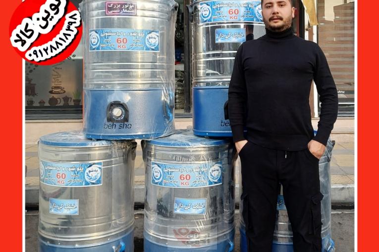 پتوشور خشک کن دار ۶۰کیلویی نوین کالا کرج آرمین محمودی