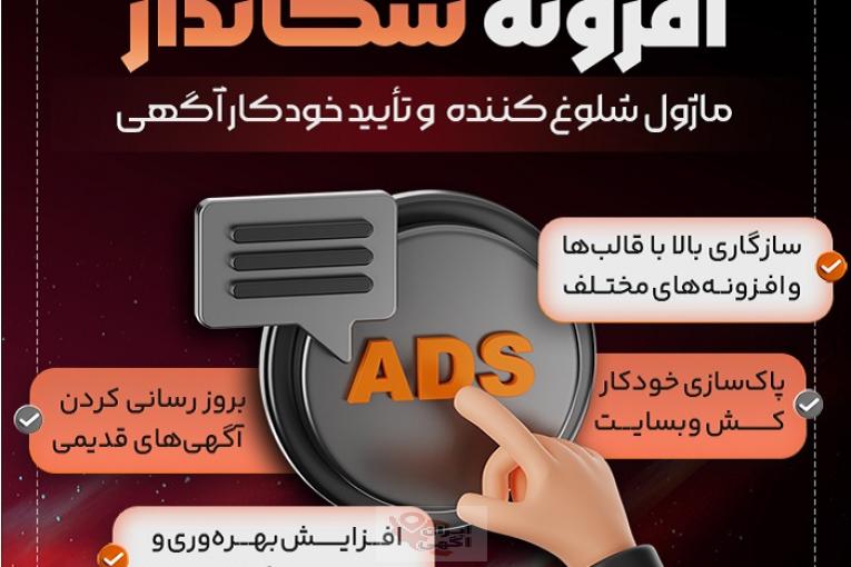 افزونه سیستم هوشمند سکاندار تهران  شهریار