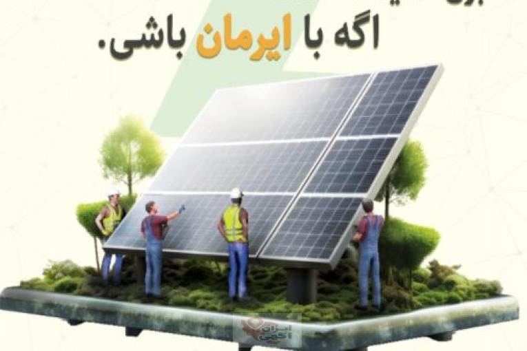 برق اضطراری خورشیدی