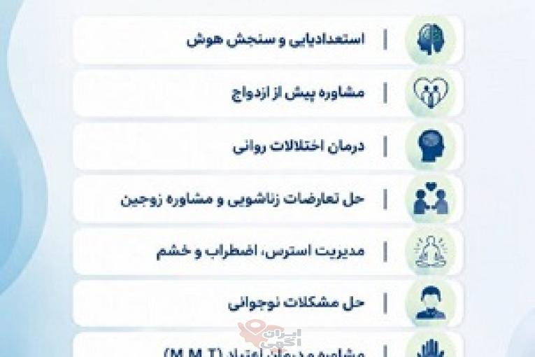 مرکز مشاوره روانشناسی