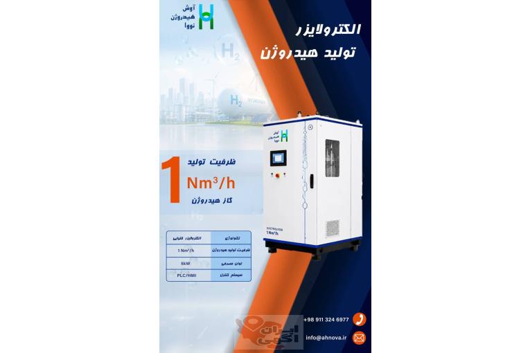 الکترولایزر تولید هیدروژن