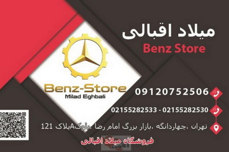 پکیج کامل لوازم یدکی بدنه و لوازم یدکی مصرفی کامیون بنز اتگو اکسور اکتروس