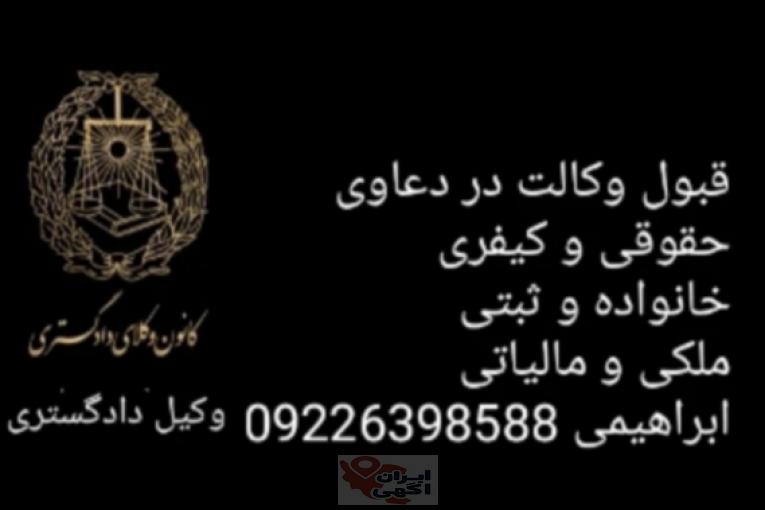 وکیل پایه یک دادگستری