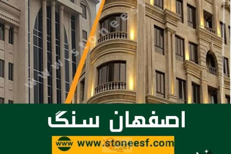 سنگبری اصفهان سنگ، خرید سنگ از اصفهان