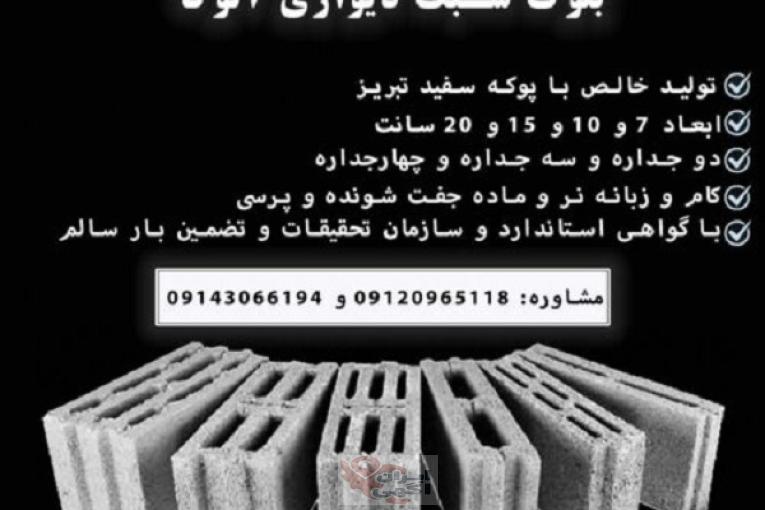 بلوک سبک سیمانی آلوکا