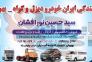 ارسال کلیه قطعات کامیون های فوتون به سراسر کشور>