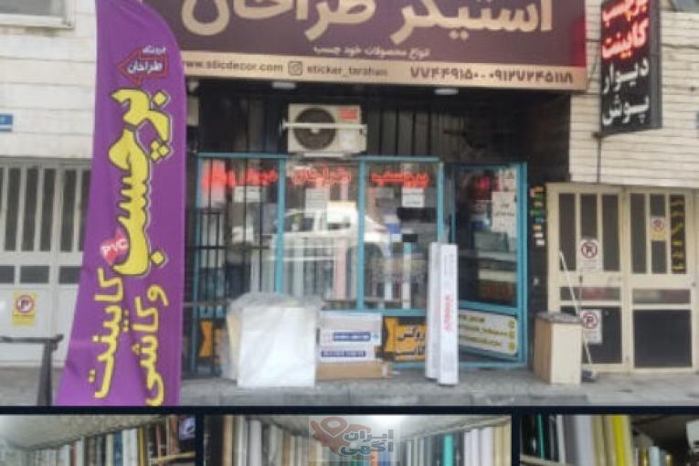 فروشگاه برچسب و استیکر طراحان