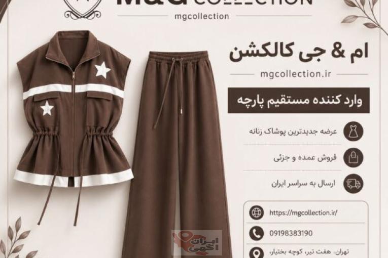 ام & جی کالکشن