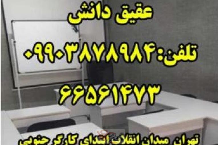 آموزشگاه زبان انگلیسی عقیق دانش