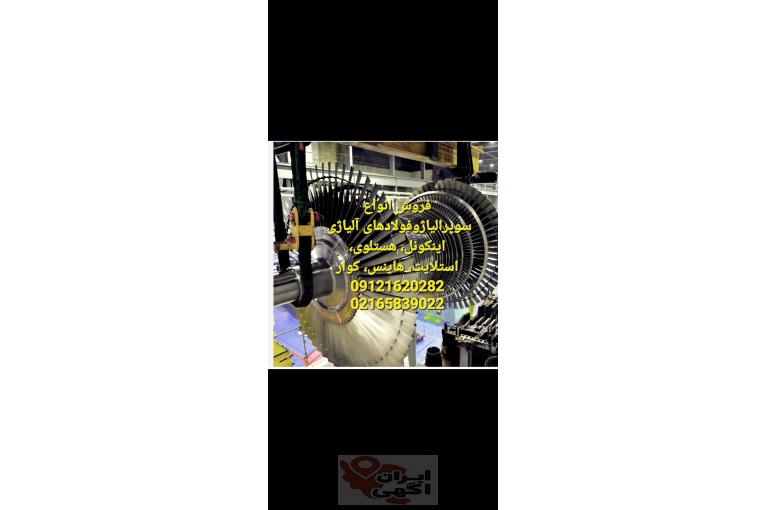 فروش مونل،اینکونل، هستلوی، نایمونیک، استلایت، هاینس، داپلکس، کاپرنیکل،