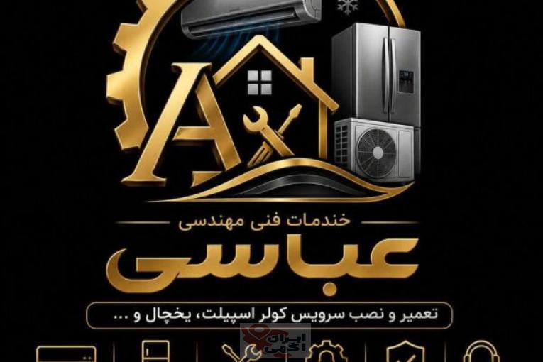 نصب و تعمیر و سرویس انواع کولرهای گازی