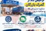 خدمات بازرگانی آذران>
