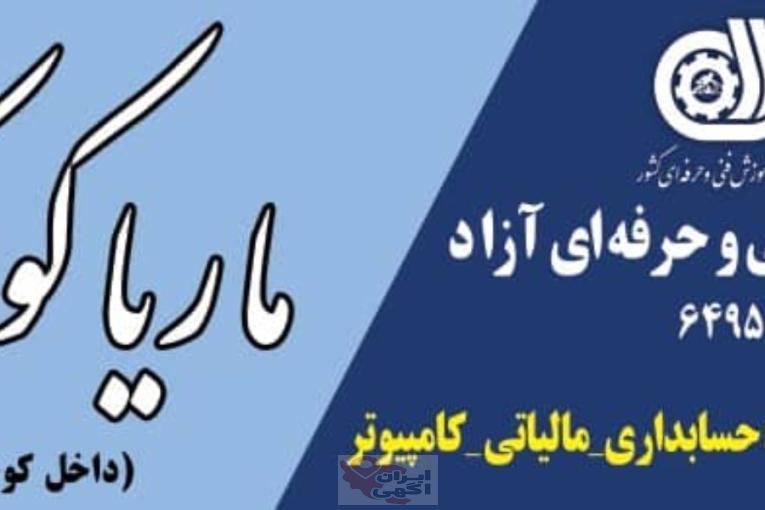 آموزشگاه حسابداری ،مالیات ،نرم افزار ،کامپیوتر،خدمات مالیاتی و نمایندگی نرم افزار حسابداری هلو