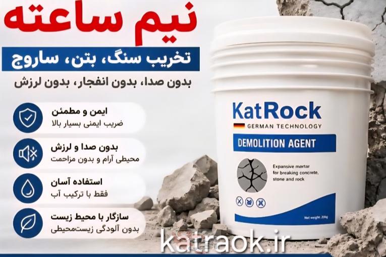 کتراک اصل تخریب کننده سنگ، بتن، ساروج