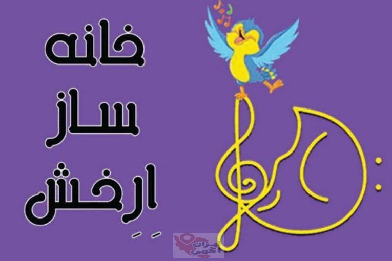 نمایشگاه و فروشگاه موسیقی به همراه آموزش
