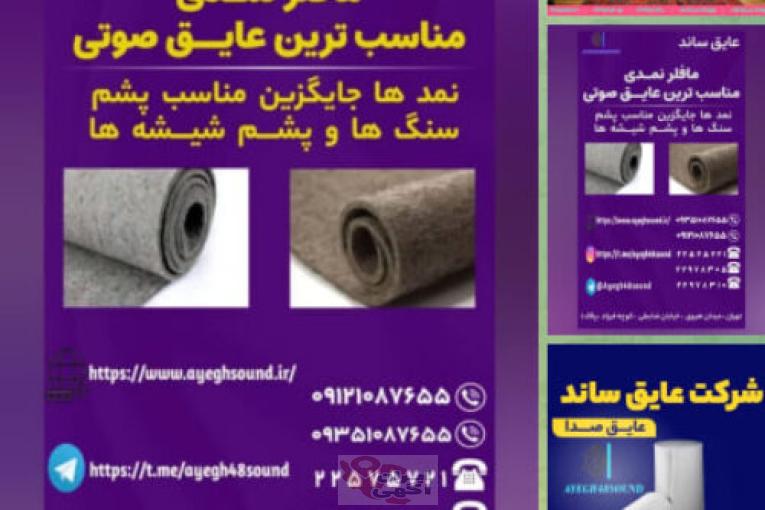 عایق‌بندی صوتی دیوارهای مشترک، سقف‌ها و کف
