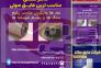 عایقبندی صوتی دیوارهای مشترک، سقفها و کف>