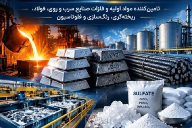 تولید کننده سولفات آهن/سولفات مس/سولفات روی